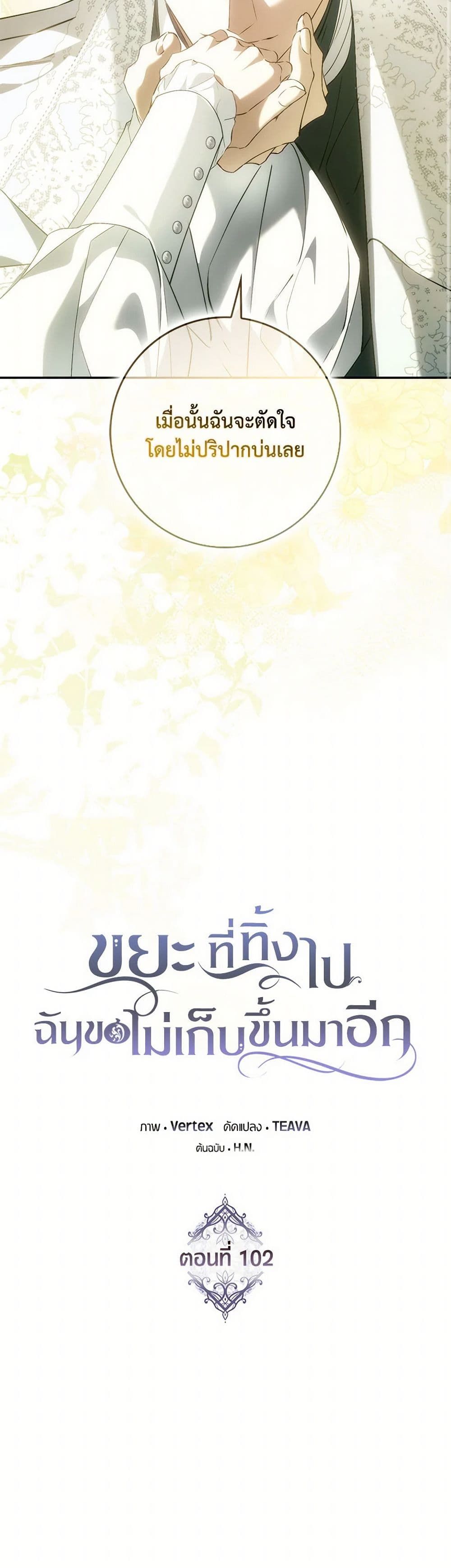 I Won’t Pick Up The Trash I Threw Away Again ตอนที่ 102 9