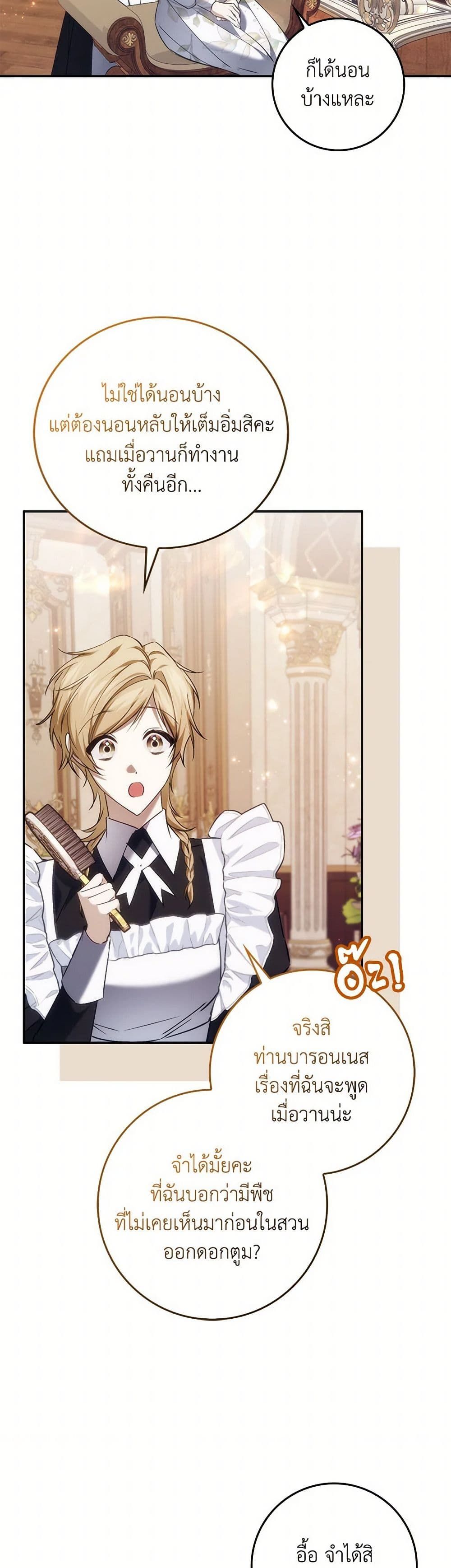 I Won’t Pick Up The Trash I Threw Away Again ตอนที่ 102 11