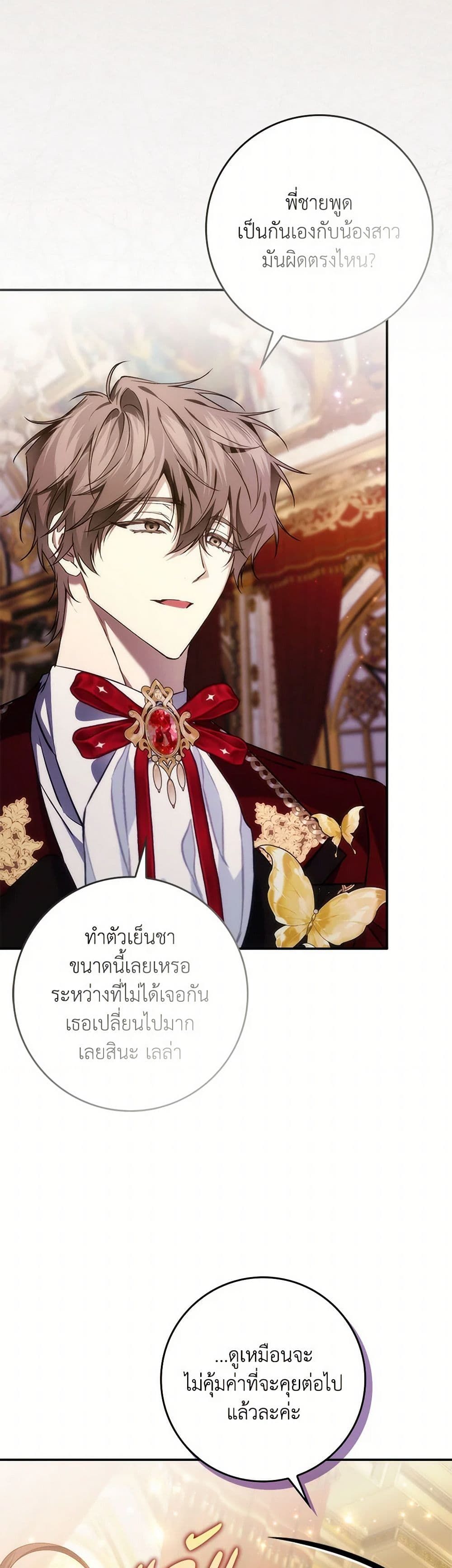 I Won’t Pick Up The Trash I Threw Away Again ตอนที่ 102 16