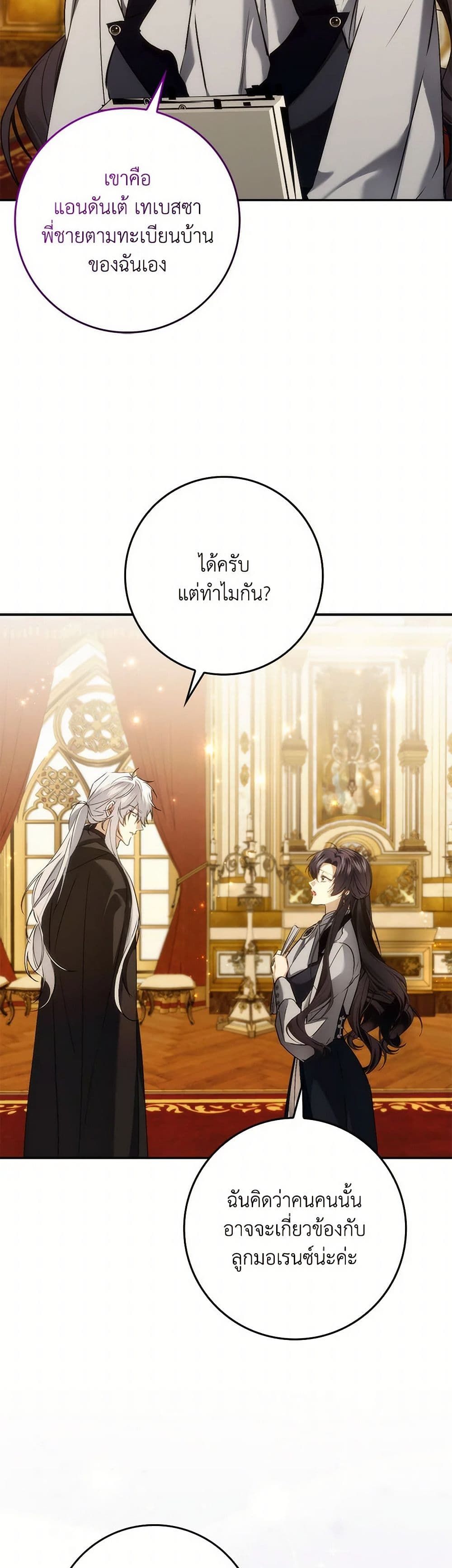 I Won’t Pick Up The Trash I Threw Away Again ตอนที่ 102 29