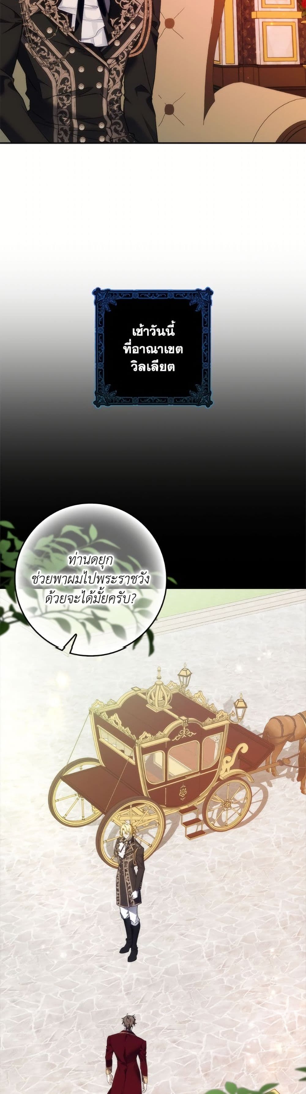 I Won’t Pick Up The Trash I Threw Away Again ตอนที่ 103 3