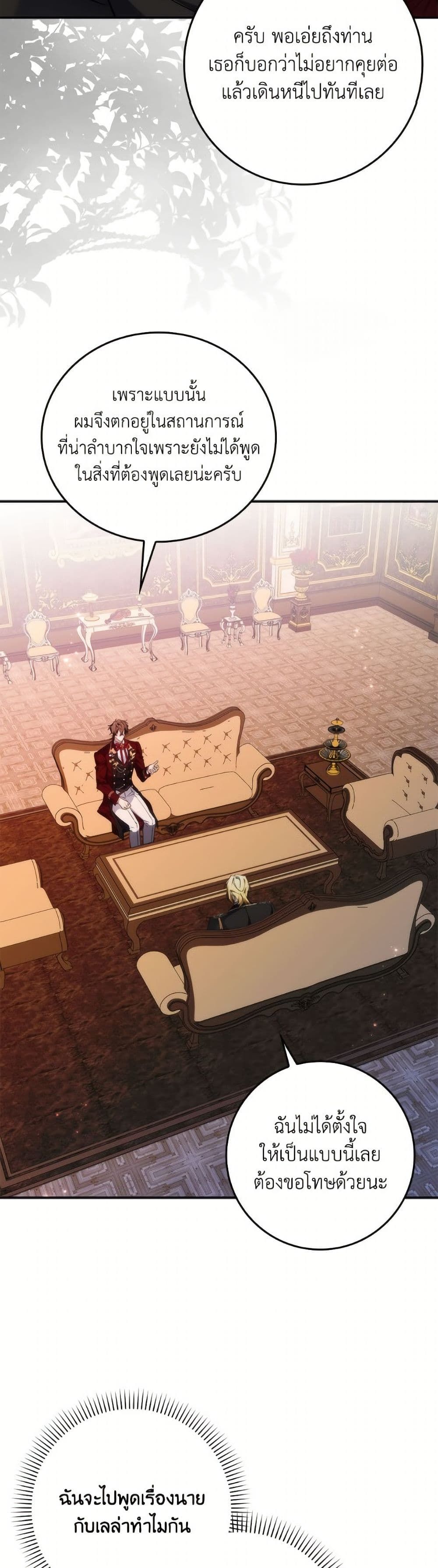 I Won’t Pick Up The Trash I Threw Away Again ตอนที่ 103 7