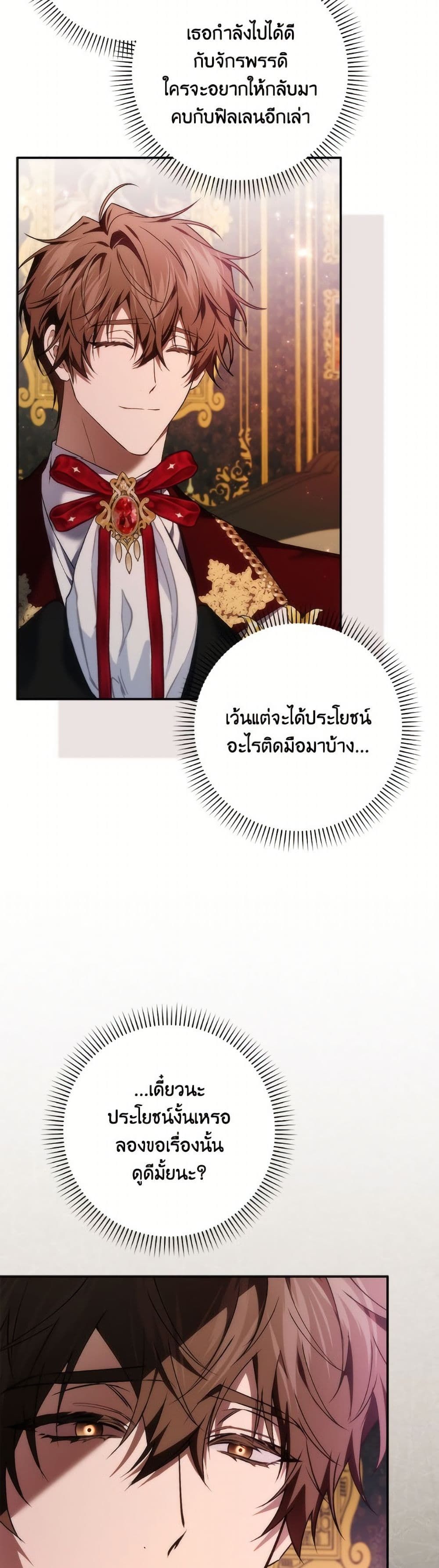 I Won’t Pick Up The Trash I Threw Away Again ตอนที่ 103 8