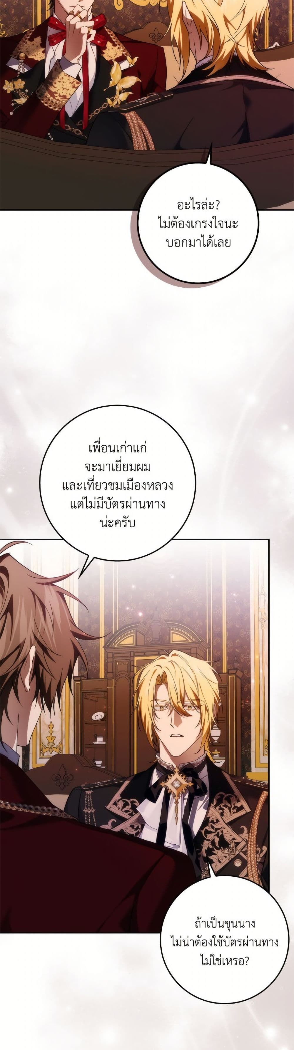 I Won’t Pick Up The Trash I Threw Away Again ตอนที่ 103 11