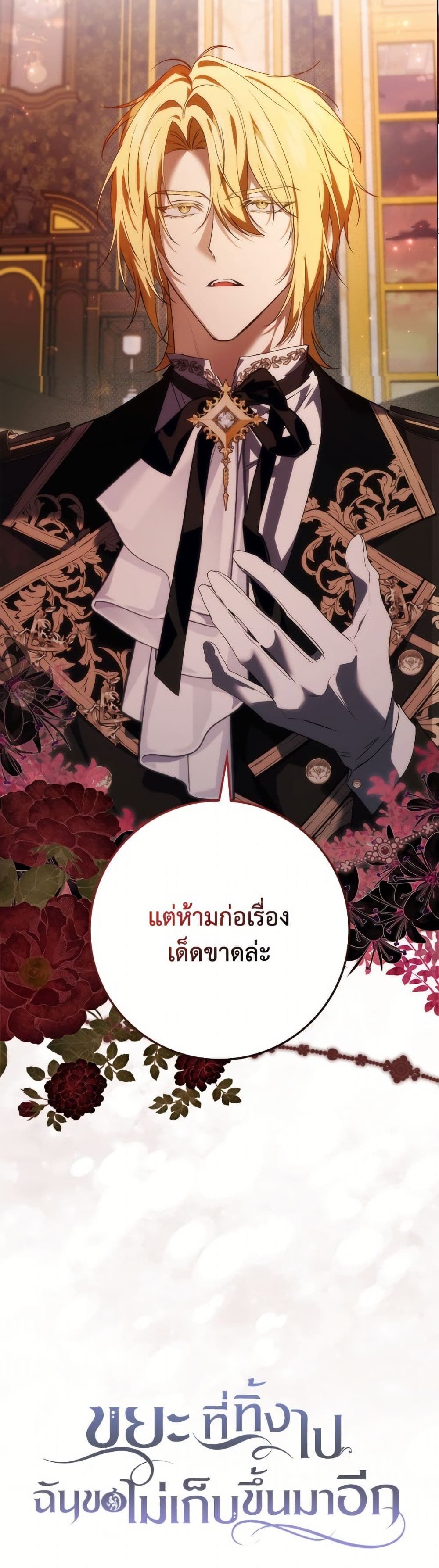 I Won’t Pick Up The Trash I Threw Away Again ตอนที่ 103 14