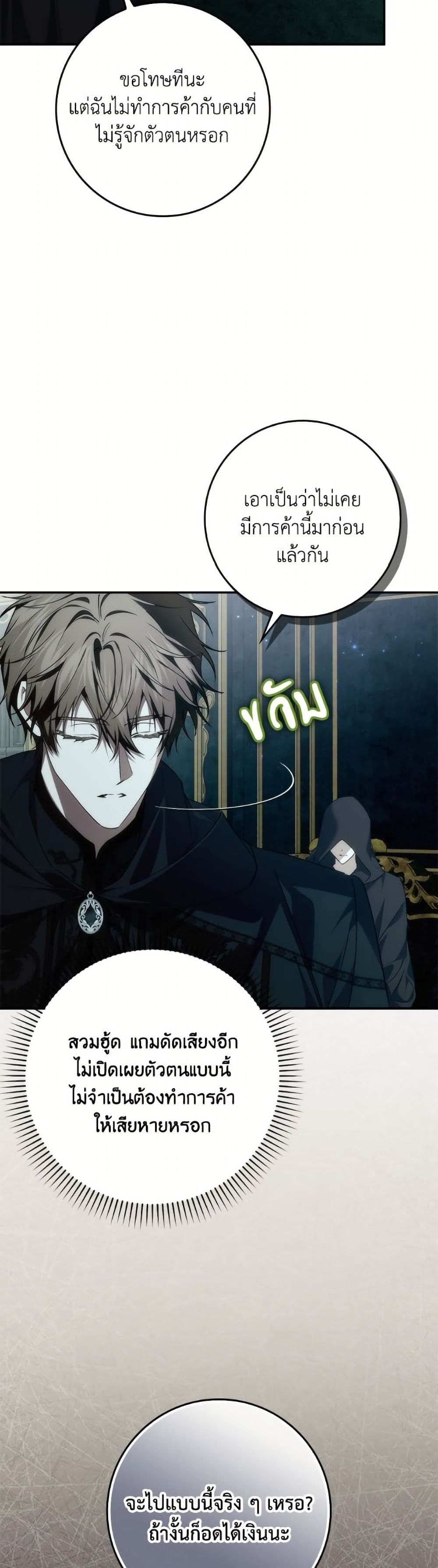 I Won’t Pick Up The Trash I Threw Away Again ตอนที่ 103 20