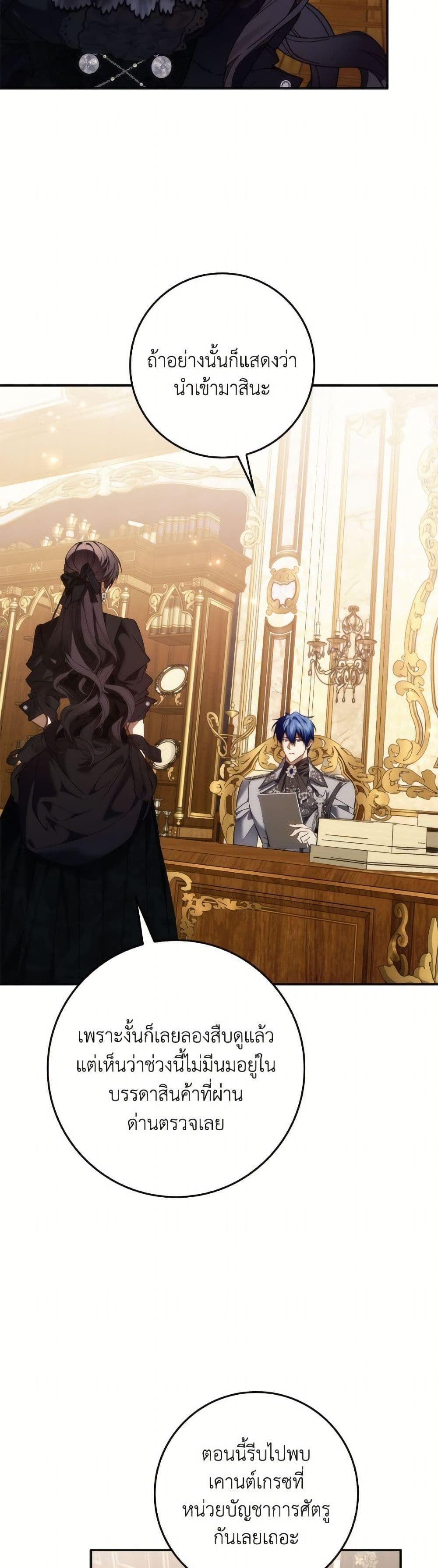 I Won’t Pick Up The Trash I Threw Away Again ตอนที่ 103 38