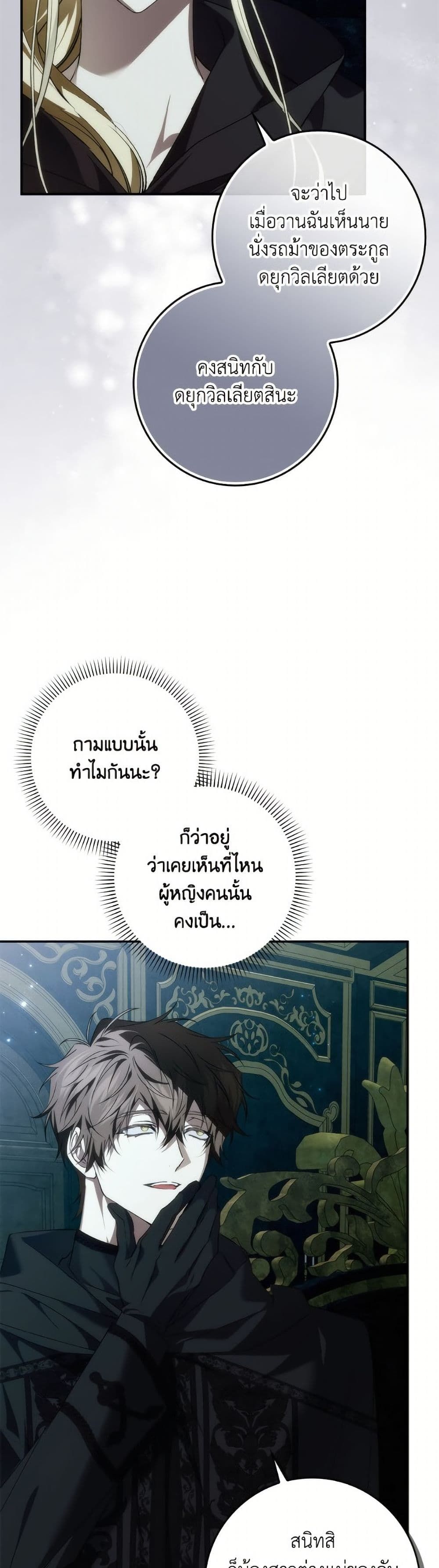 I Won’t Pick Up The Trash I Threw Away Again ตอนที่ 103 27