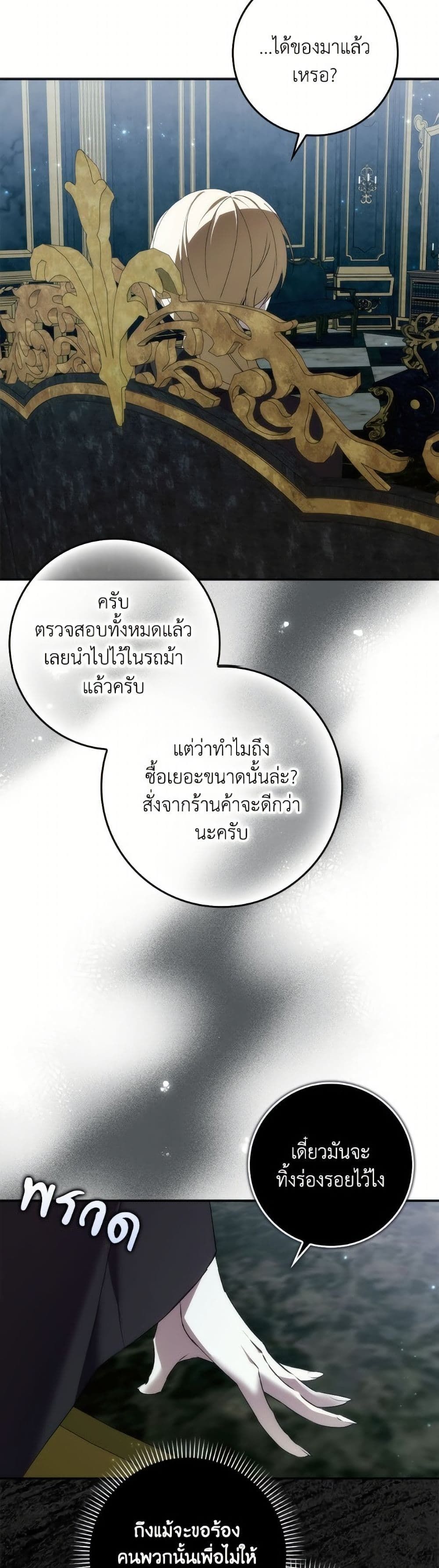 I Won’t Pick Up The Trash I Threw Away Again ตอนที่ 103 32