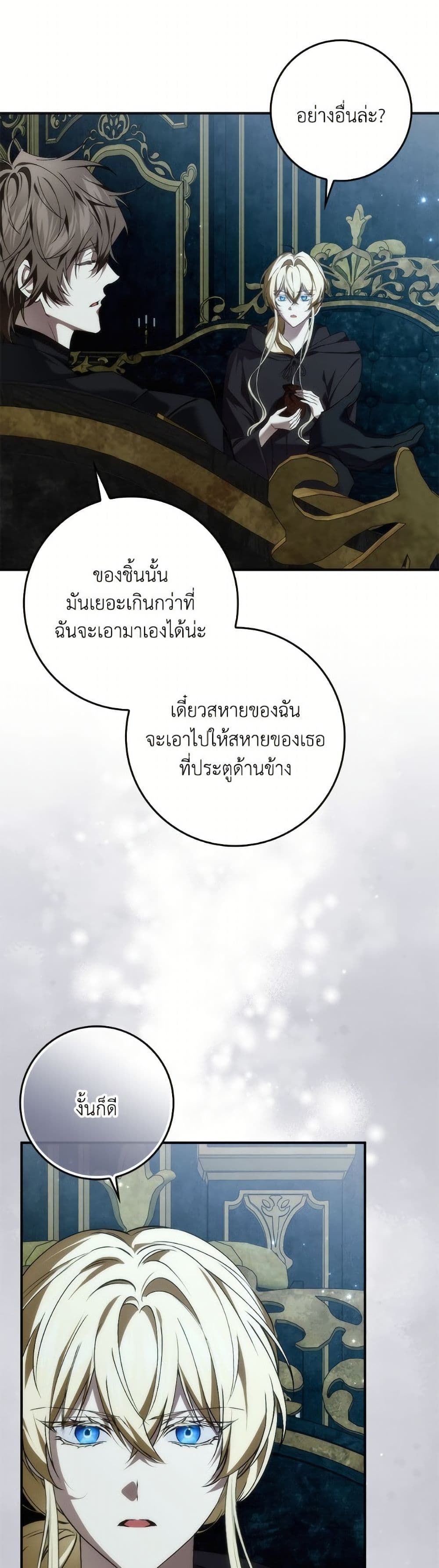 I Won’t Pick Up The Trash I Threw Away Again ตอนที่ 103 26