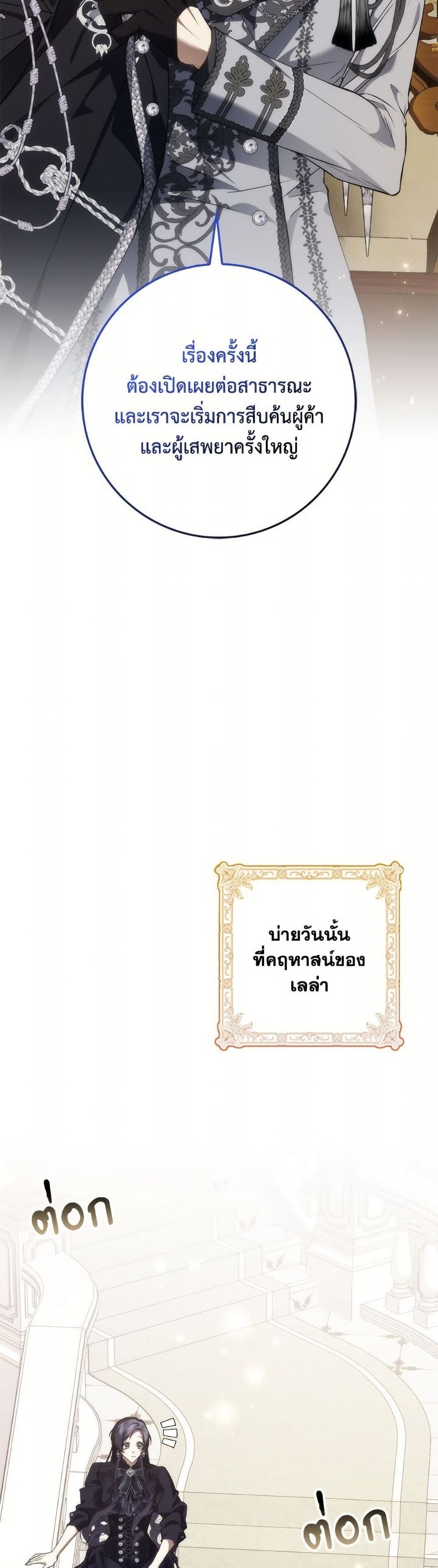 I Won’t Pick Up The Trash I Threw Away Again ตอนที่ 103 40
