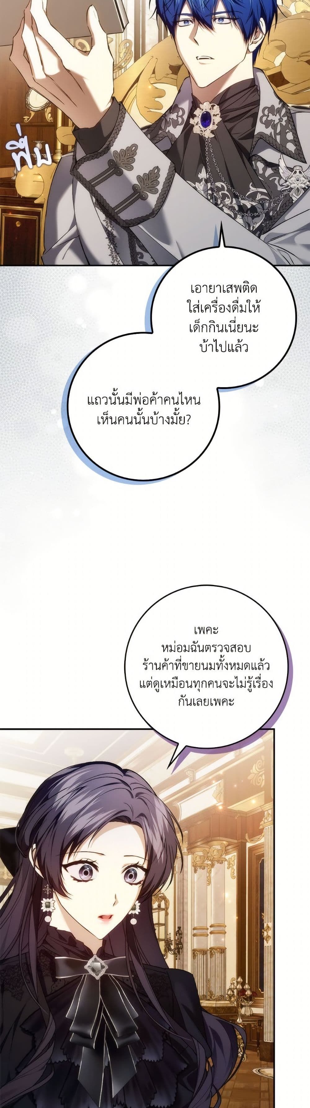 I Won’t Pick Up The Trash I Threw Away Again ตอนที่ 103 37