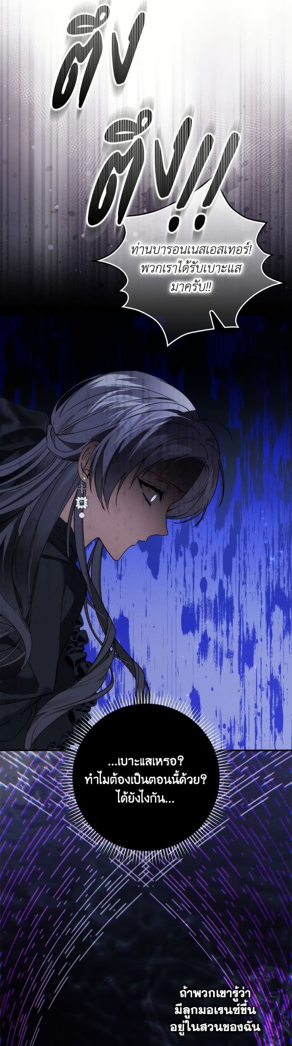 I Won’t Pick Up The Trash I Threw Away Again ตอนที่ 103 48