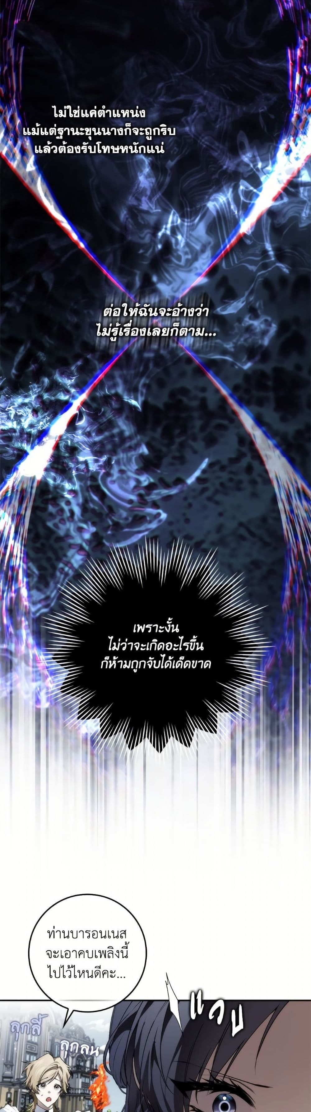 I Won’t Pick Up The Trash I Threw Away Again ตอนที่ 103 49