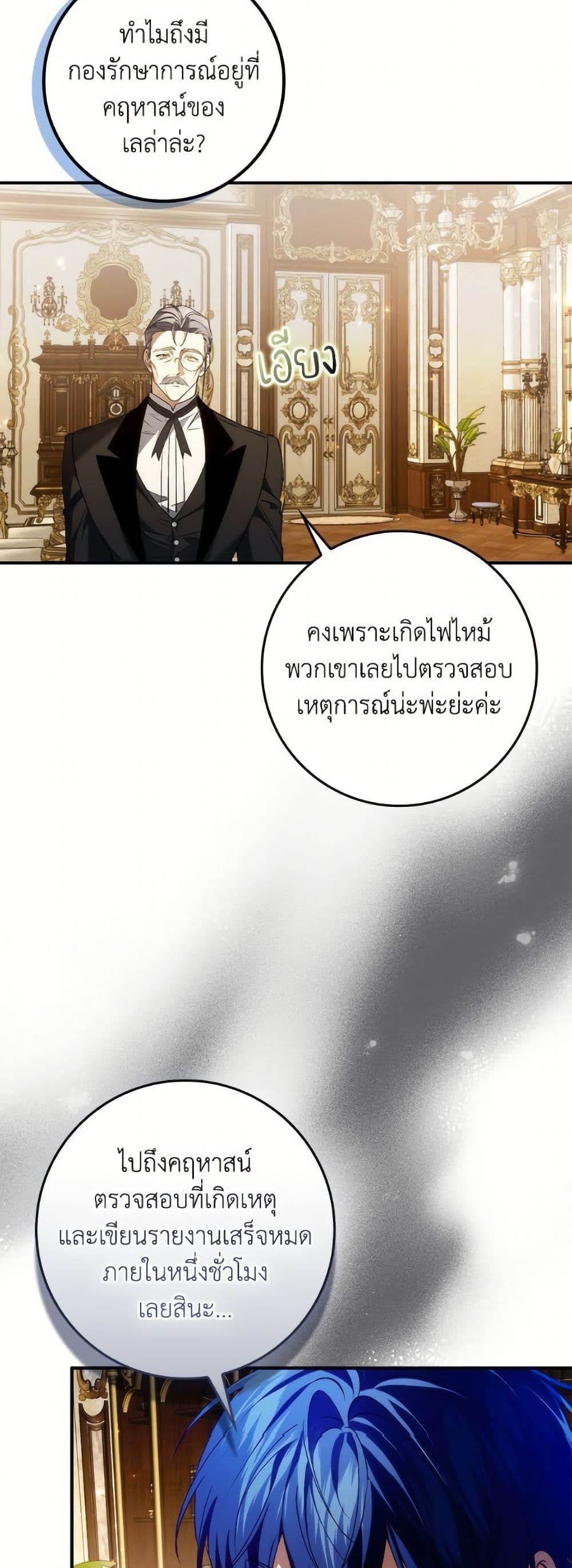 I Won’t Pick Up The Trash I Threw Away Again ตอนที่ 104 5