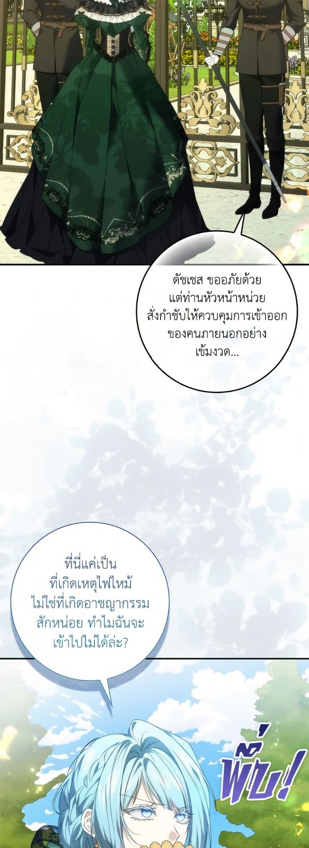 I Won’t Pick Up The Trash I Threw Away Again ตอนที่ 104 12