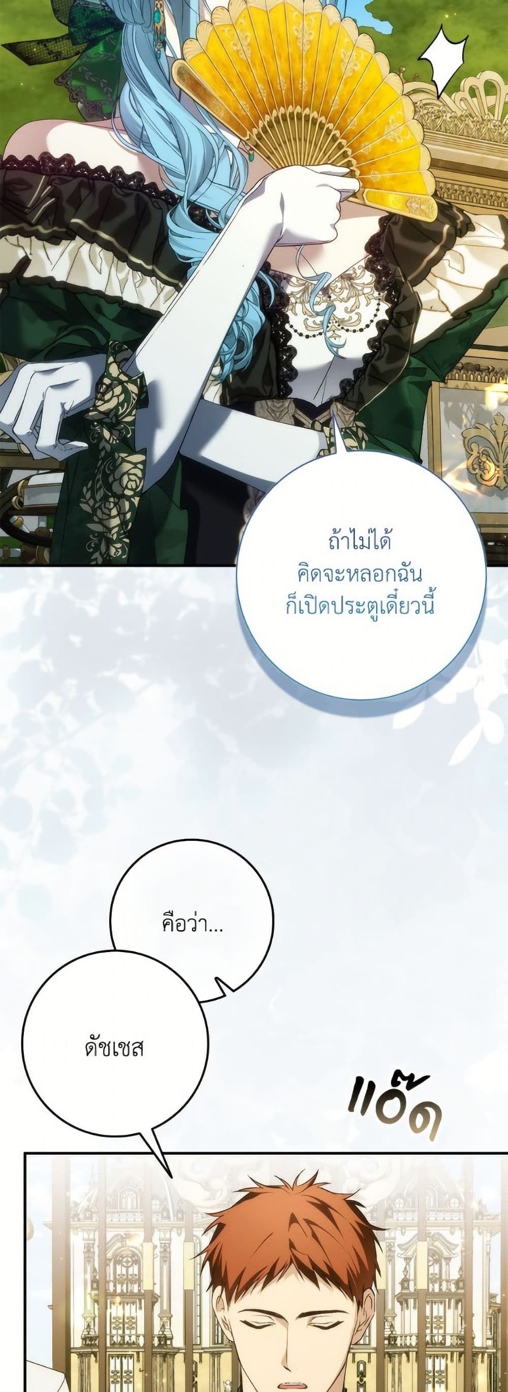 I Won’t Pick Up The Trash I Threw Away Again ตอนที่ 104 13