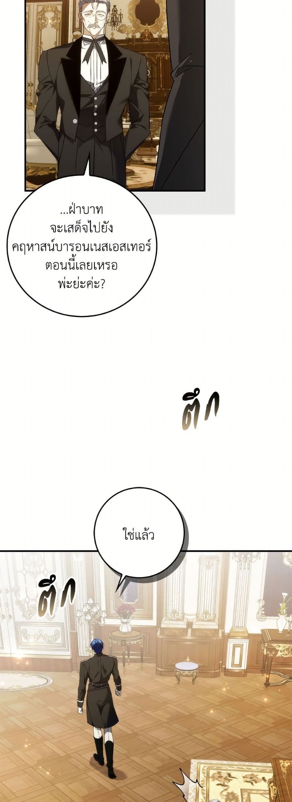 I Won’t Pick Up The Trash I Threw Away Again ตอนที่ 104 7