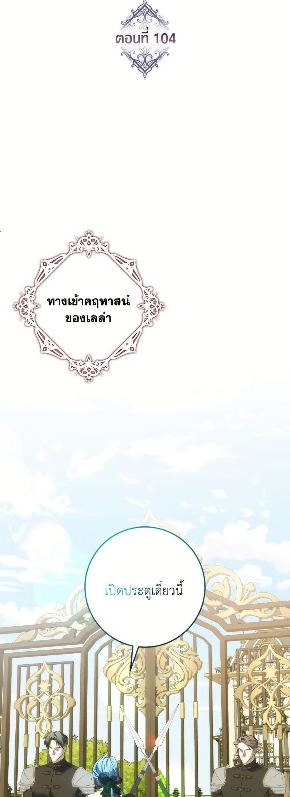 I Won’t Pick Up The Trash I Threw Away Again ตอนที่ 104 11