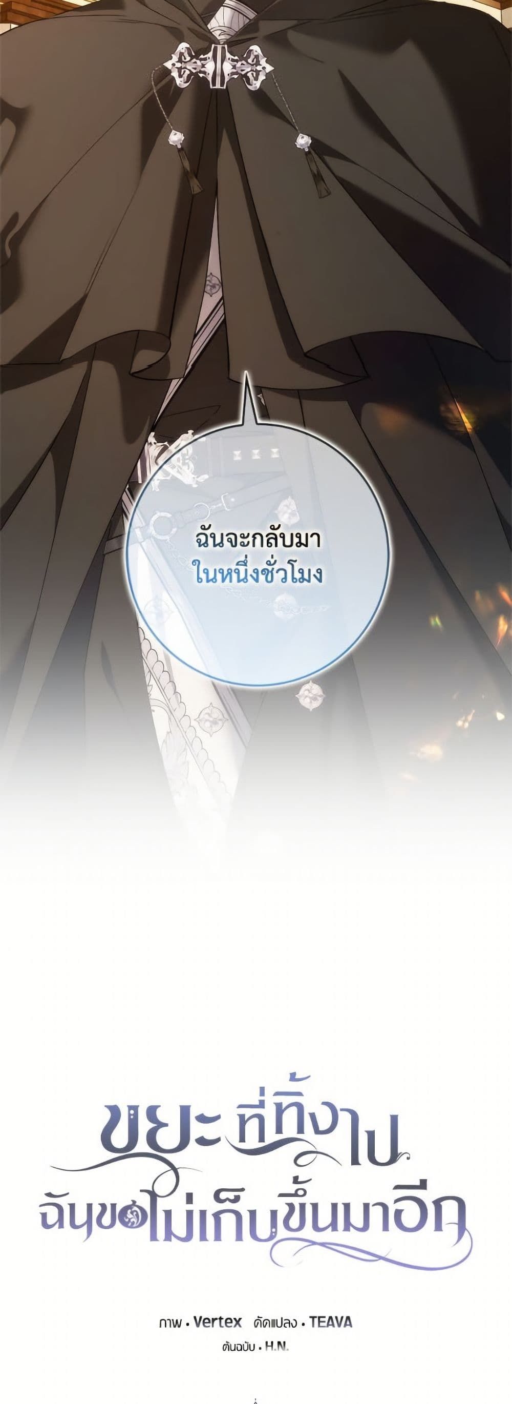I Won’t Pick Up The Trash I Threw Away Again ตอนที่ 104 10