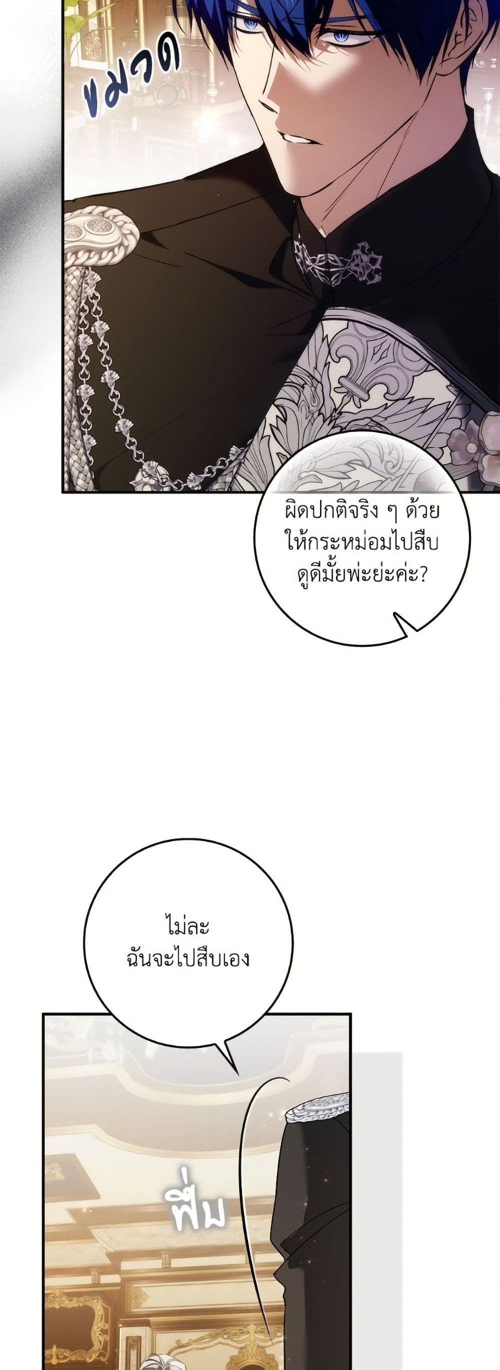 I Won’t Pick Up The Trash I Threw Away Again ตอนที่ 104 6