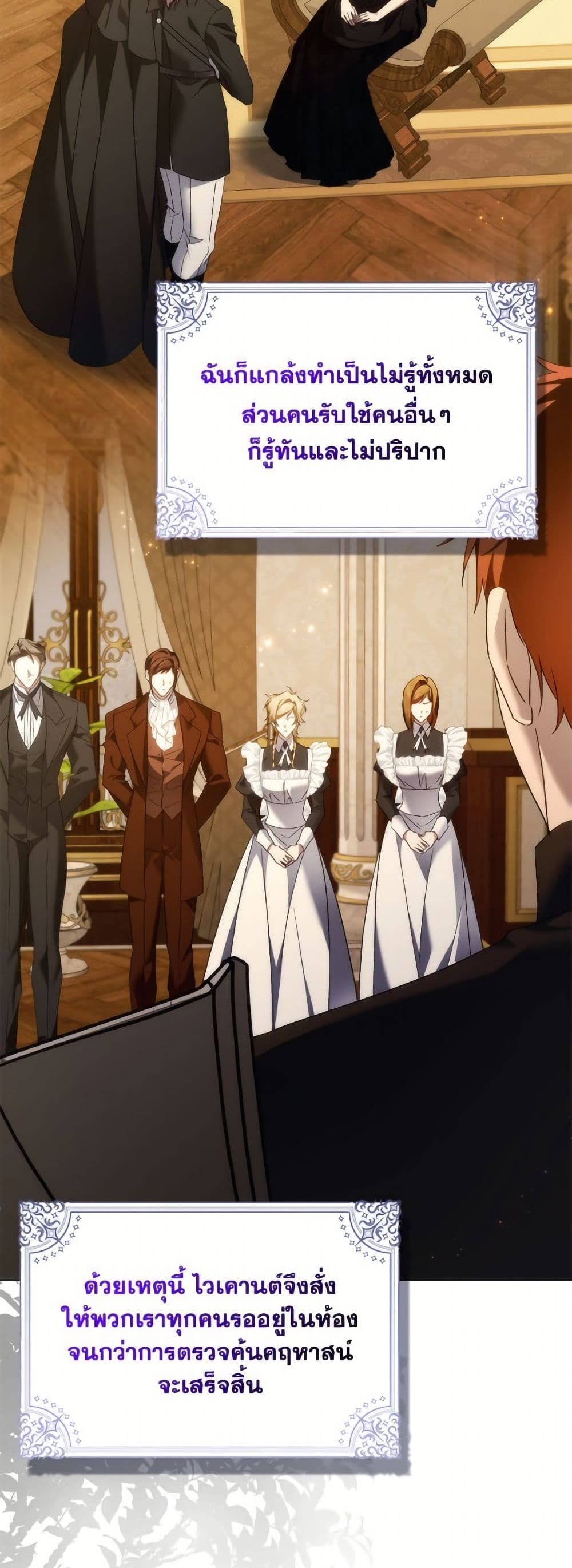 I Won’t Pick Up The Trash I Threw Away Again ตอนที่ 104 28