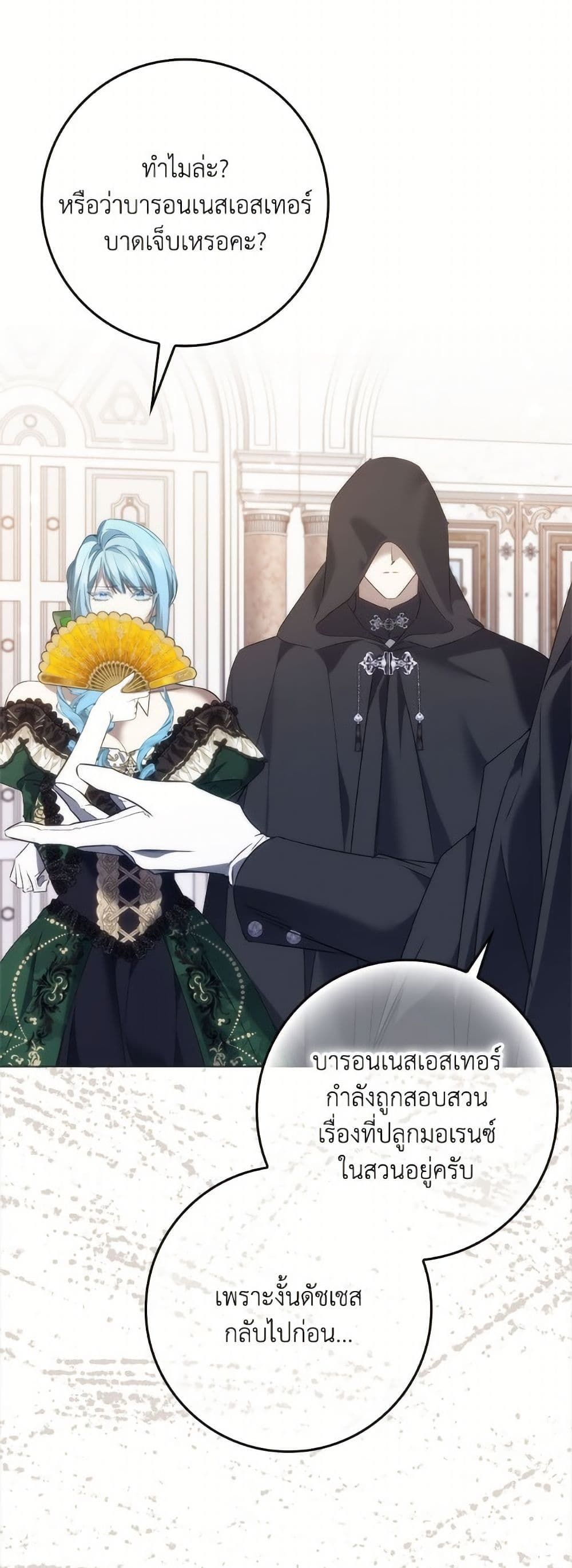 I Won’t Pick Up The Trash I Threw Away Again ตอนที่ 104 23