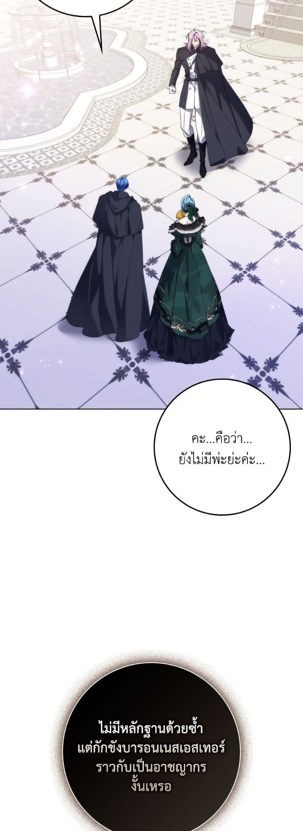 I Won’t Pick Up The Trash I Threw Away Again ตอนที่ 104 25