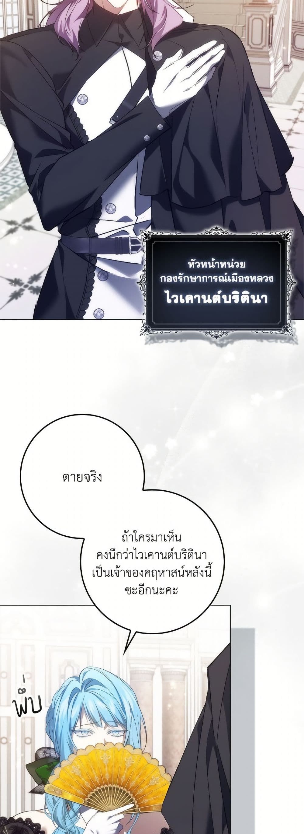 I Won’t Pick Up The Trash I Threw Away Again ตอนที่ 104 21
