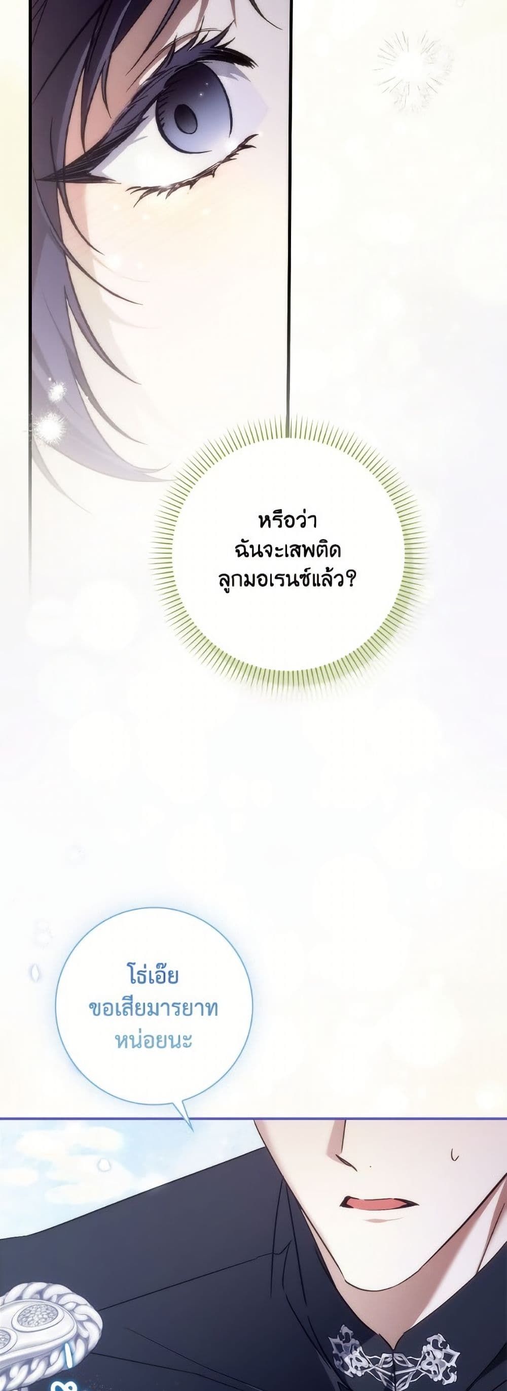 I Won’t Pick Up The Trash I Threw Away Again ตอนที่ 104 40