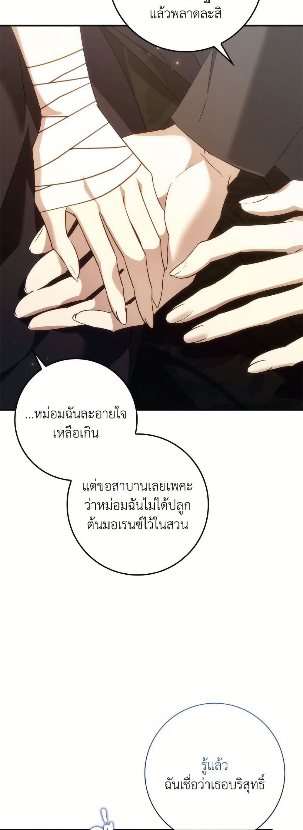 I Won’t Pick Up The Trash I Threw Away Again ตอนที่ 104 55