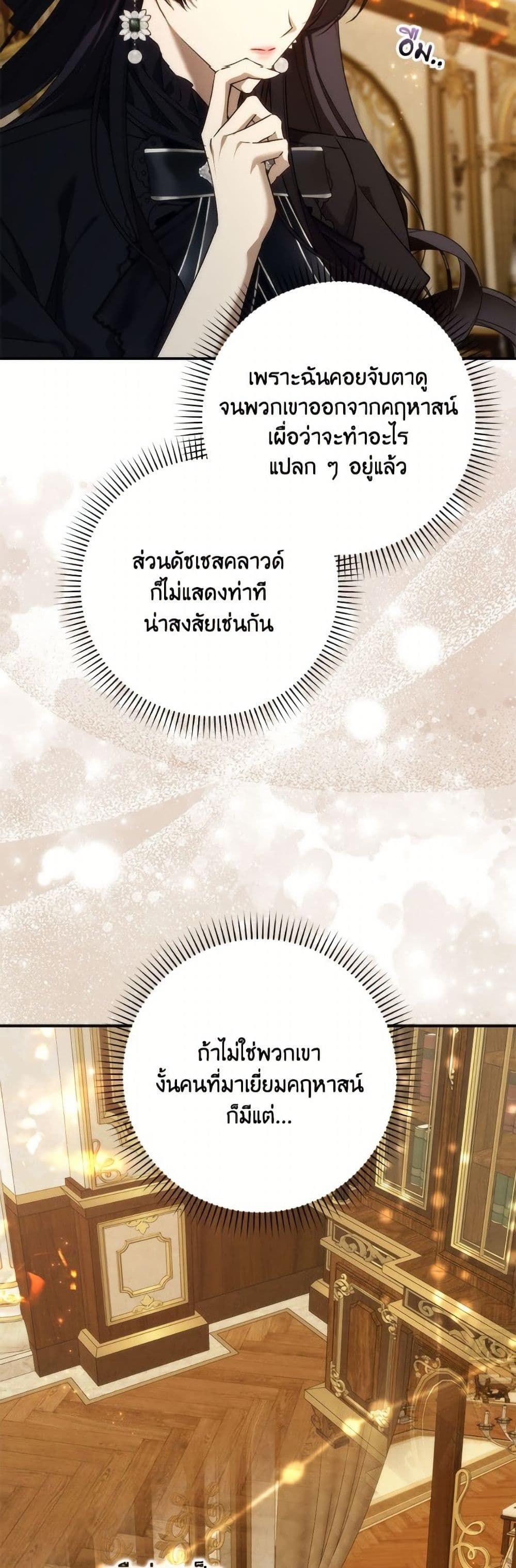 I Won’t Pick Up The Trash I Threw Away Again ตอนที่ 105 3