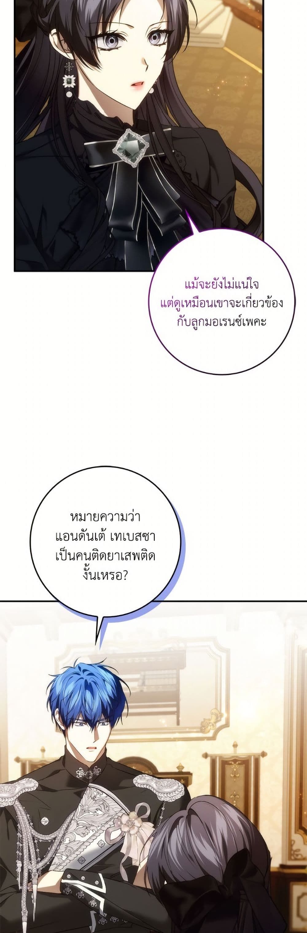 I Won’t Pick Up The Trash I Threw Away Again ตอนที่ 105 8