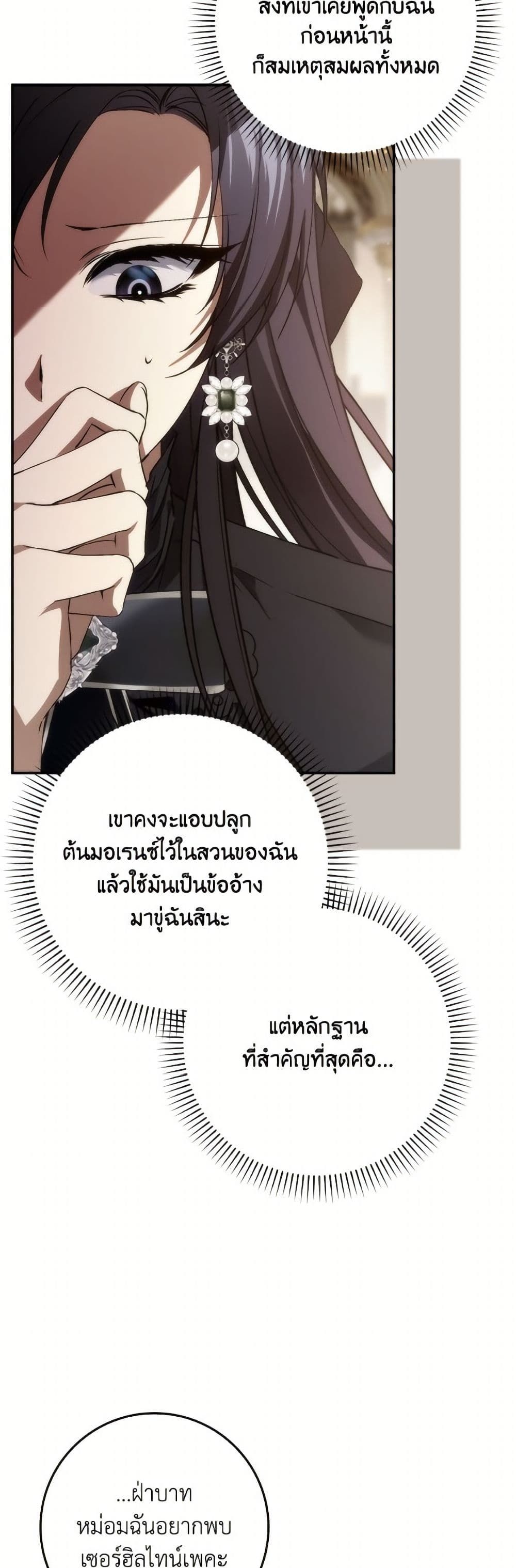 I Won’t Pick Up The Trash I Threw Away Again ตอนที่ 105 6