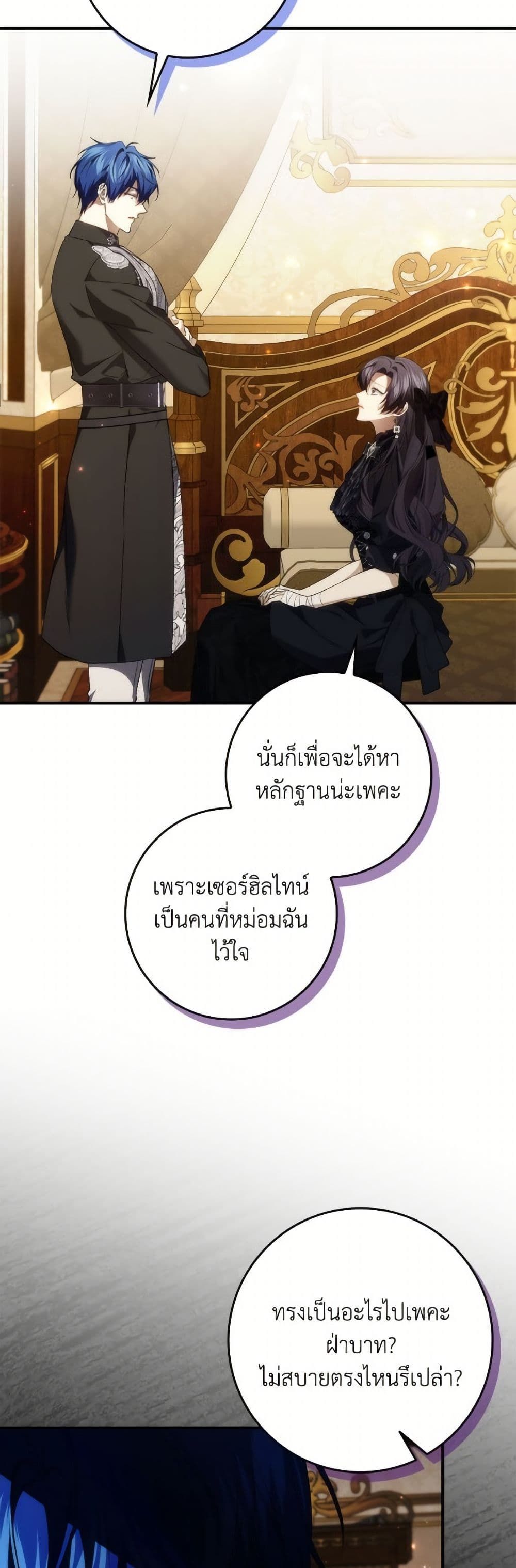 I Won’t Pick Up The Trash I Threw Away Again ตอนที่ 105 11