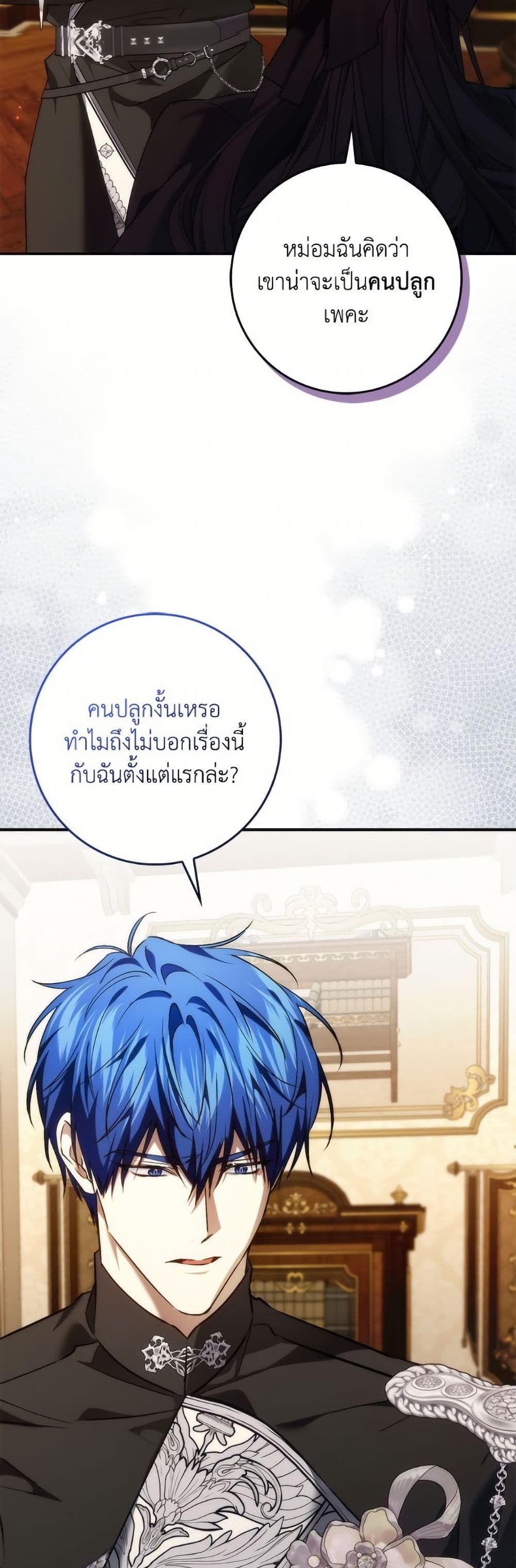 I Won’t Pick Up The Trash I Threw Away Again ตอนที่ 105 9