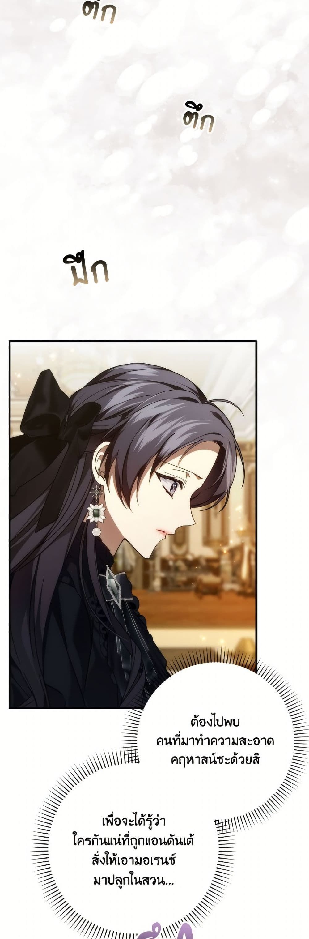 I Won’t Pick Up The Trash I Threw Away Again ตอนที่ 105 15