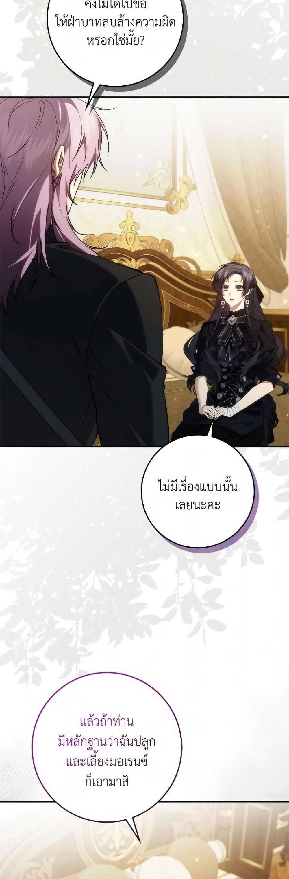 I Won’t Pick Up The Trash I Threw Away Again ตอนที่ 105 17