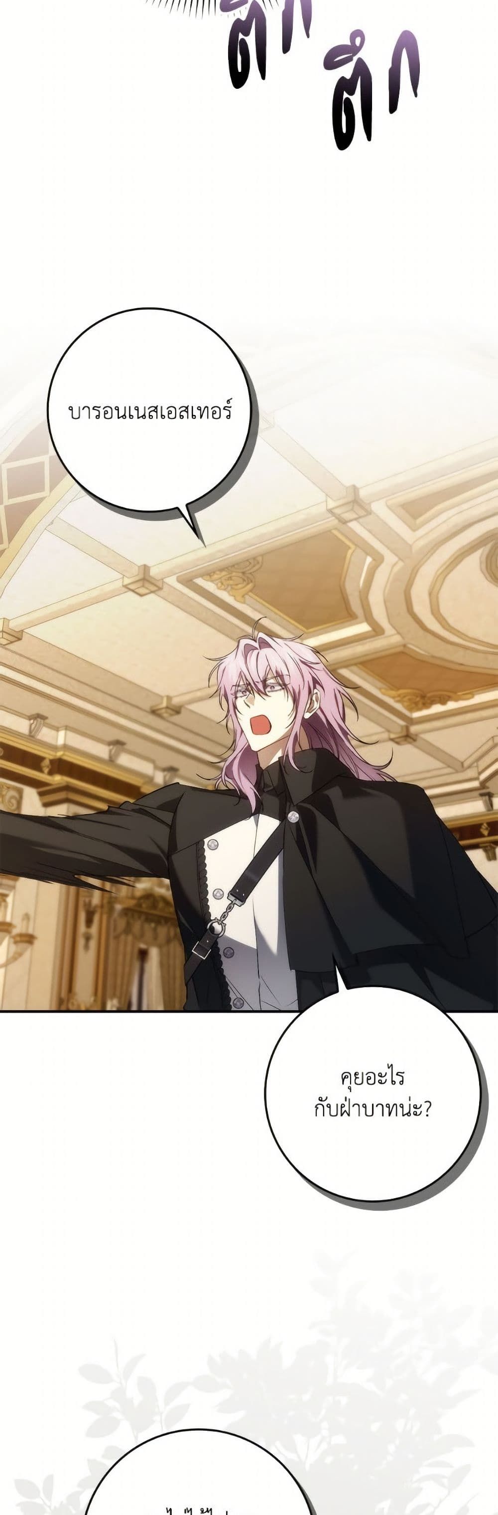 I Won’t Pick Up The Trash I Threw Away Again ตอนที่ 105 16