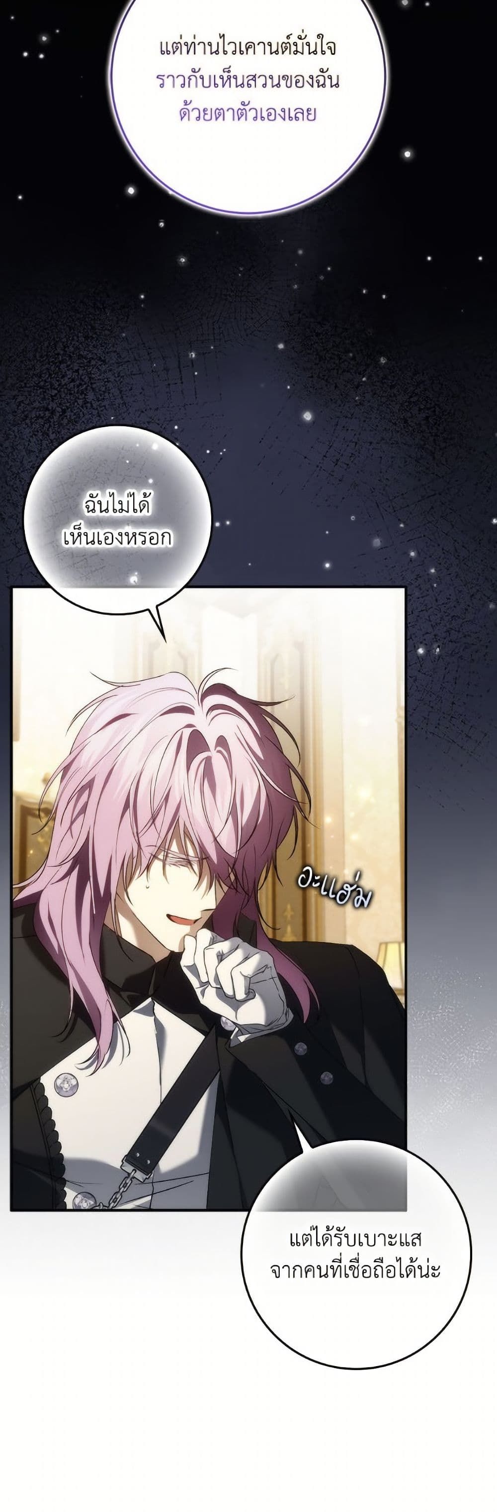 I Won’t Pick Up The Trash I Threw Away Again ตอนที่ 105 21