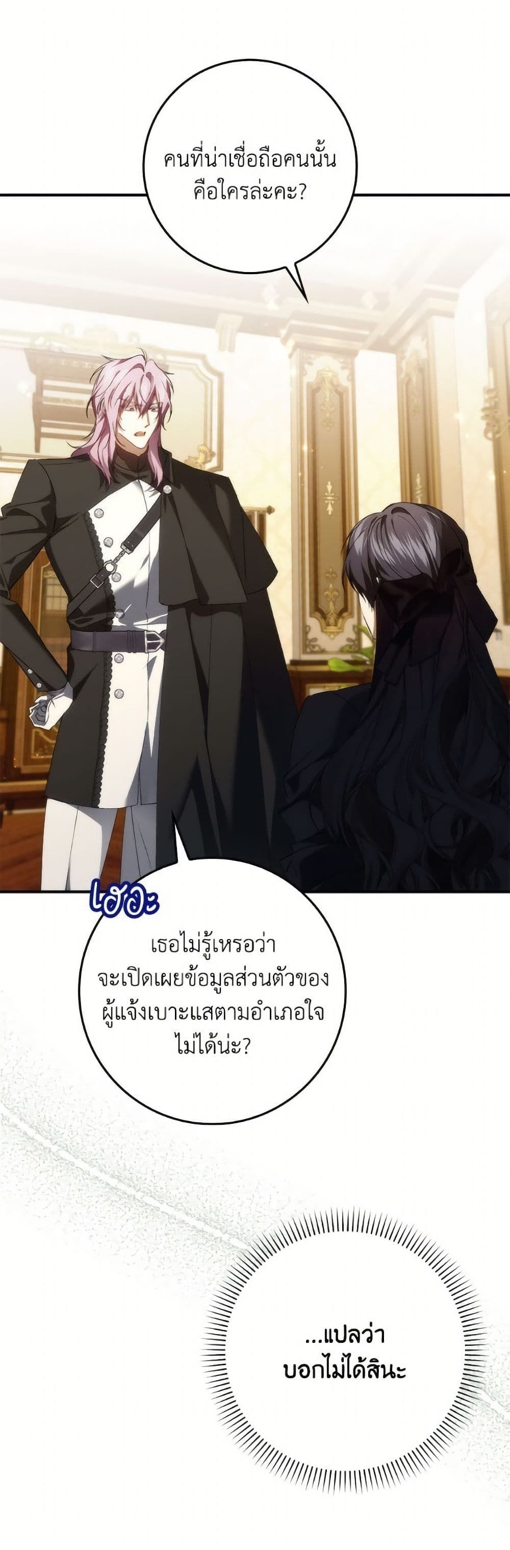 I Won’t Pick Up The Trash I Threw Away Again ตอนที่ 105 22