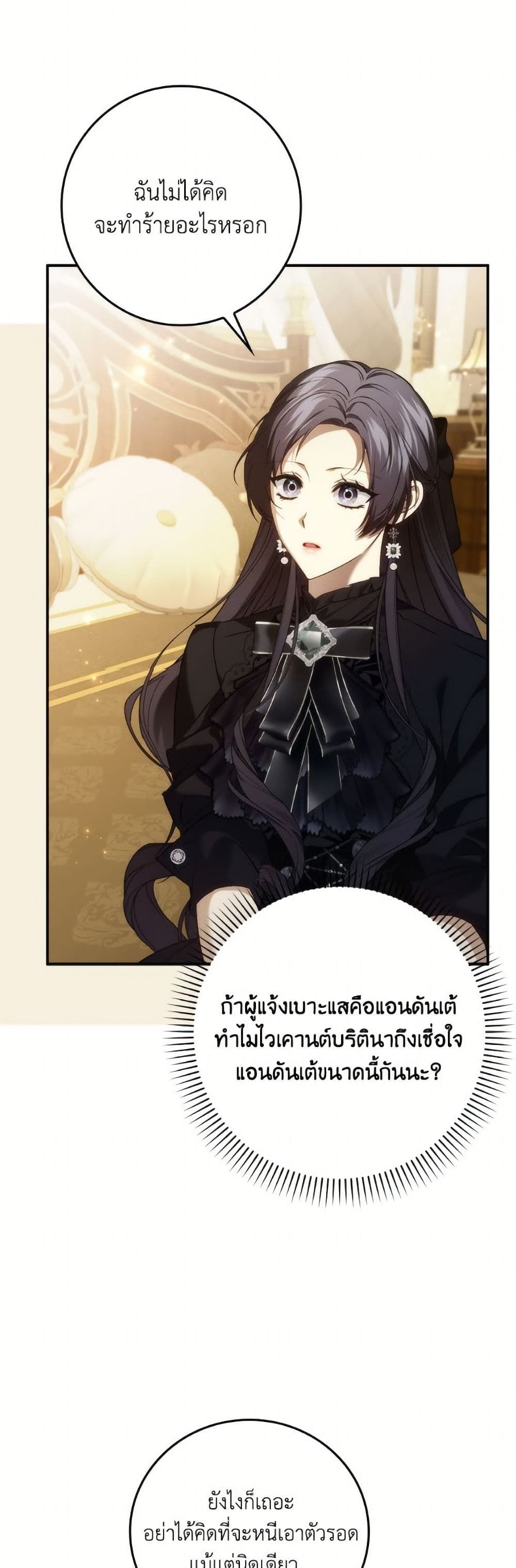 I Won’t Pick Up The Trash I Threw Away Again ตอนที่ 105 23