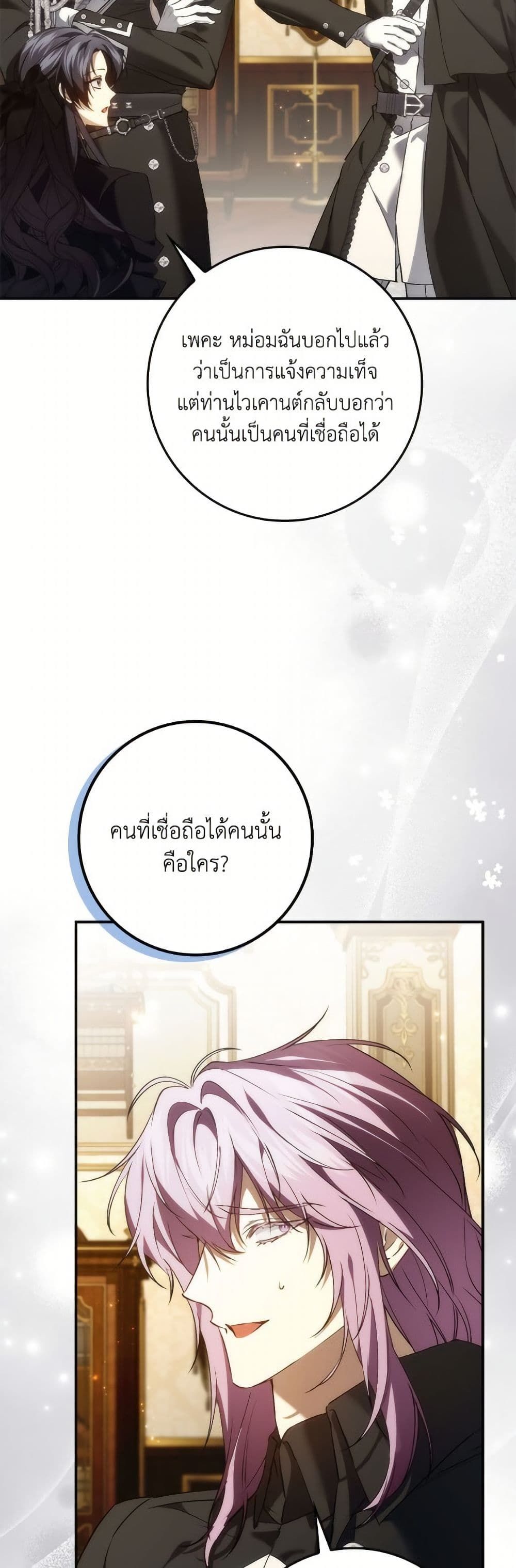 I Won’t Pick Up The Trash I Threw Away Again ตอนที่ 105 30