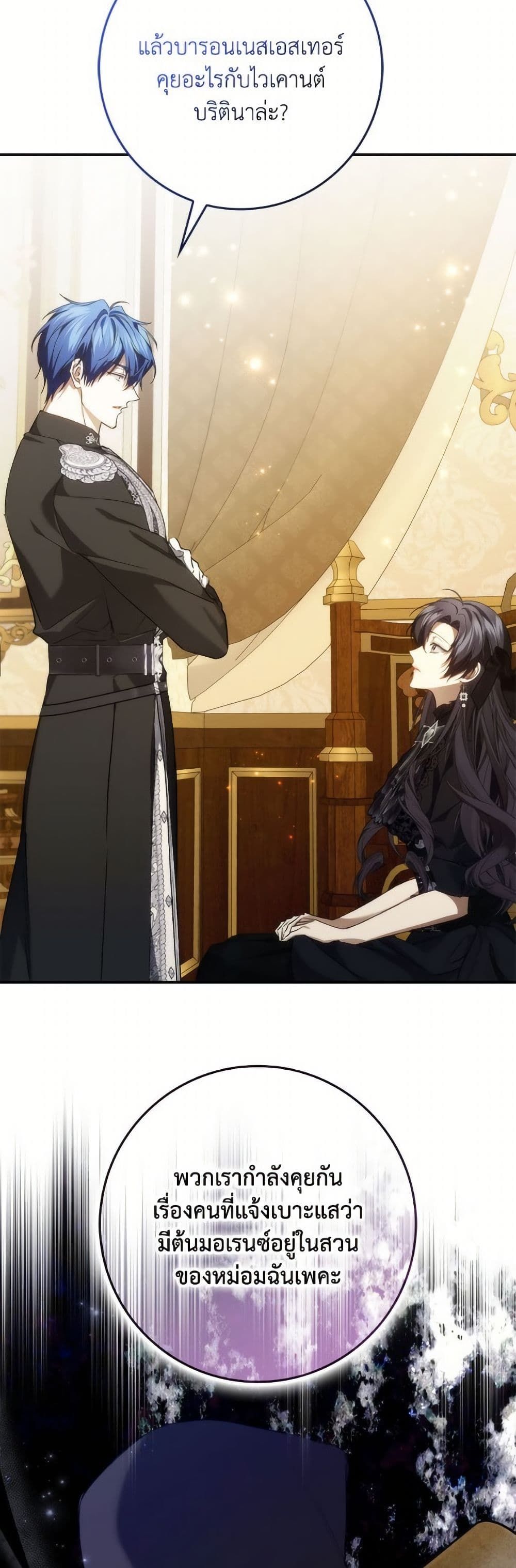 I Won’t Pick Up The Trash I Threw Away Again ตอนที่ 105 28