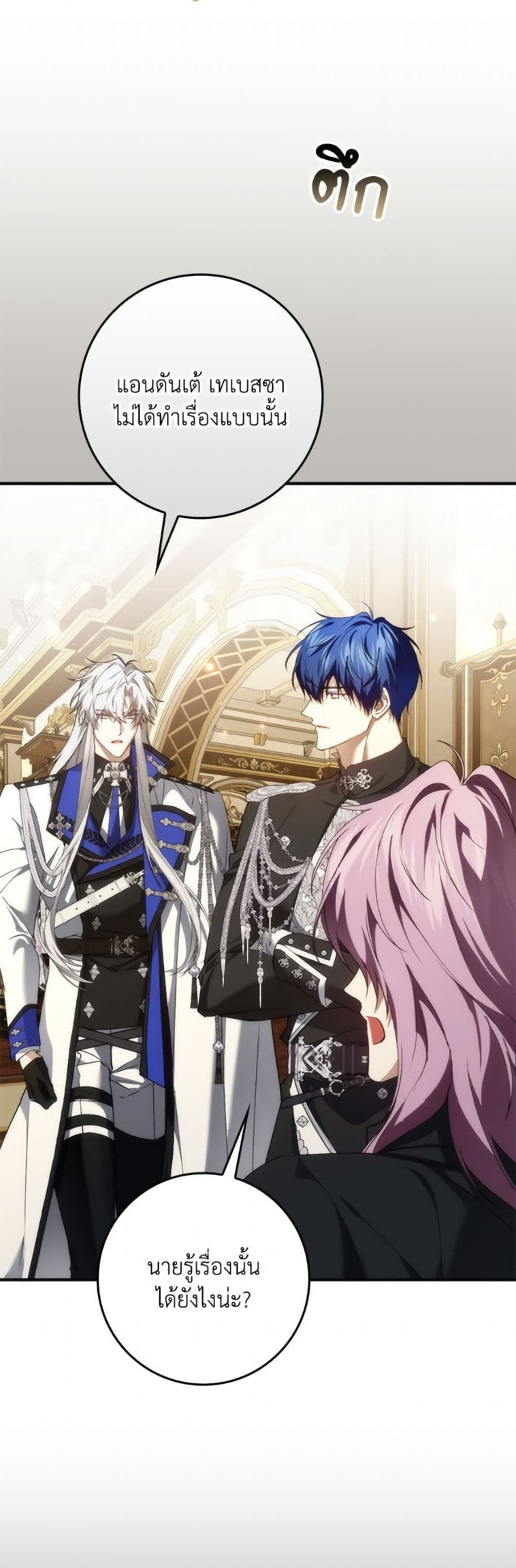 I Won’t Pick Up The Trash I Threw Away Again ตอนที่ 105 33