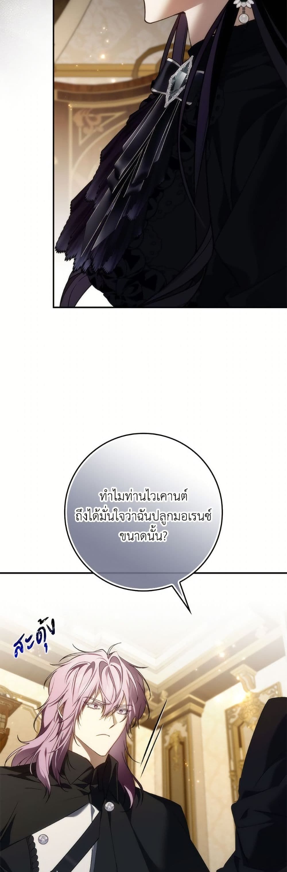 I Won’t Pick Up The Trash I Threw Away Again ตอนที่ 105 19