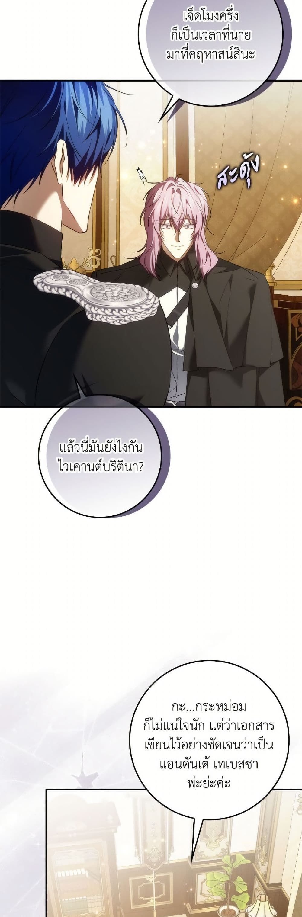 I Won’t Pick Up The Trash I Threw Away Again ตอนที่ 105 35
