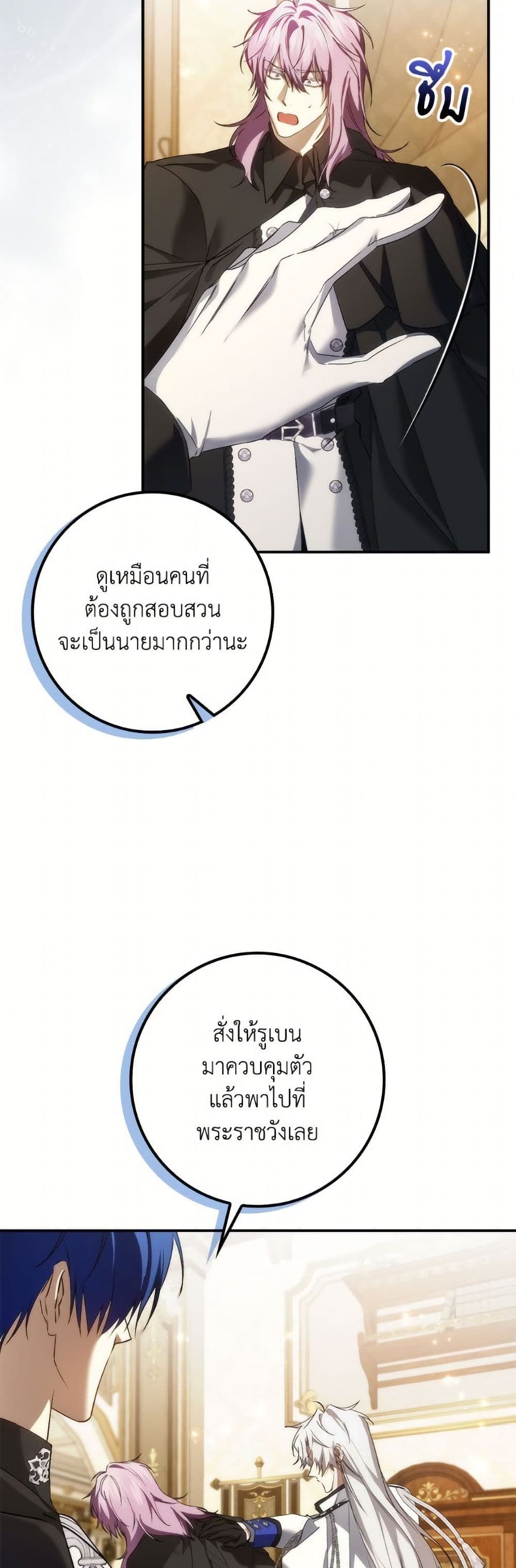 I Won’t Pick Up The Trash I Threw Away Again ตอนที่ 105 41