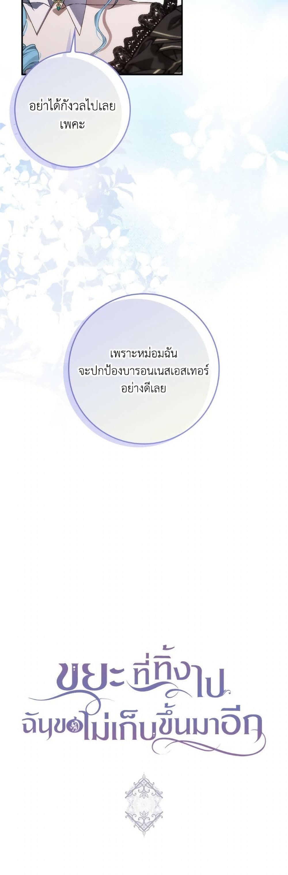 I Won’t Pick Up The Trash I Threw Away Again ตอนที่ 105 51