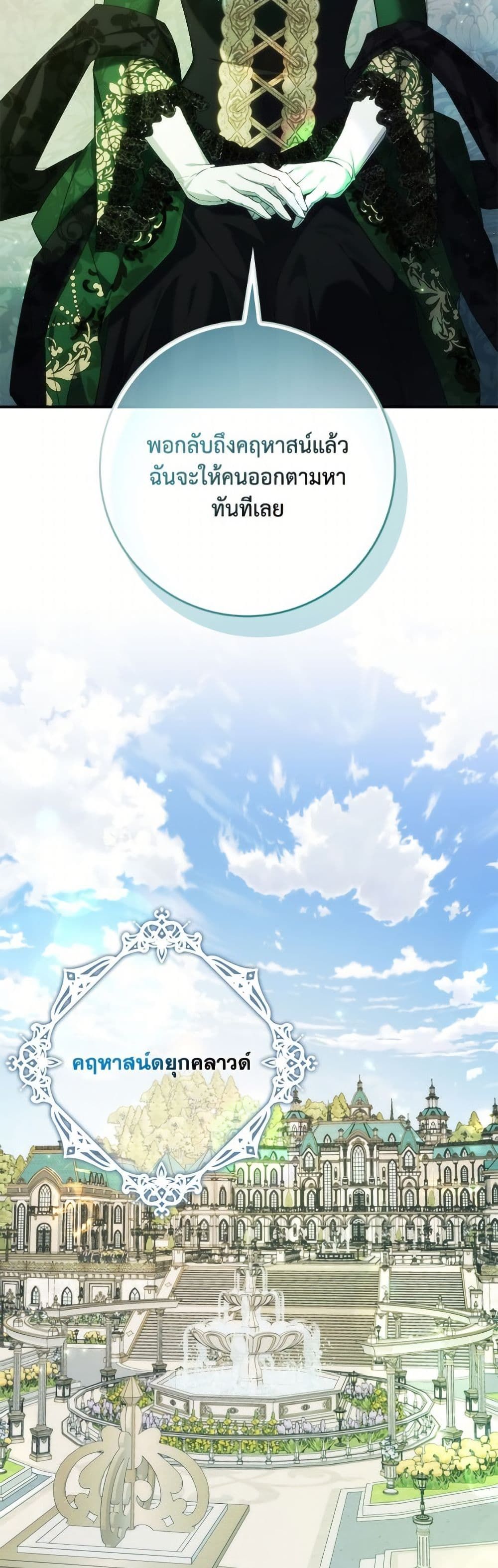 I Won’t Pick Up The Trash I Threw Away Again ตอนที่ 106 7